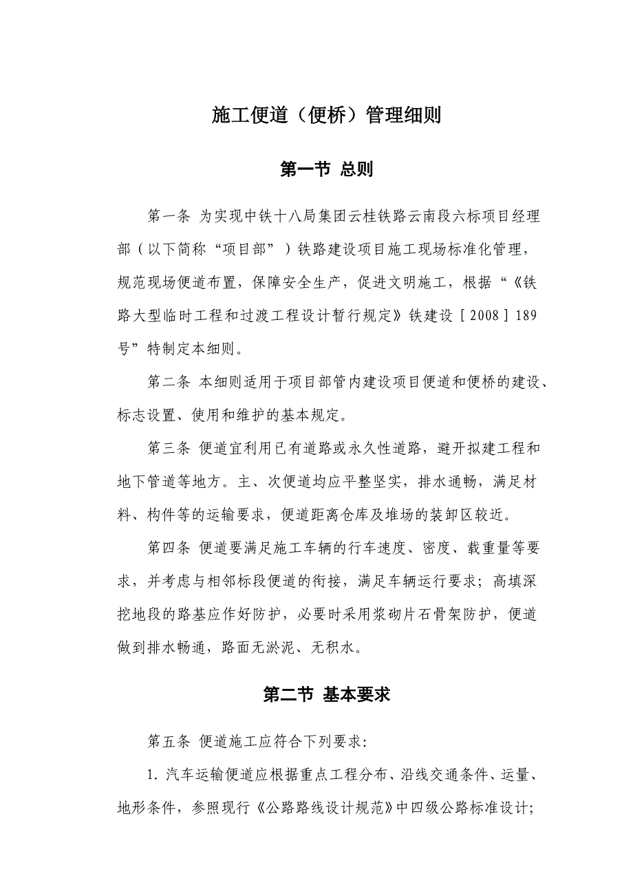 施工便道（便桥）管理细则_第1页