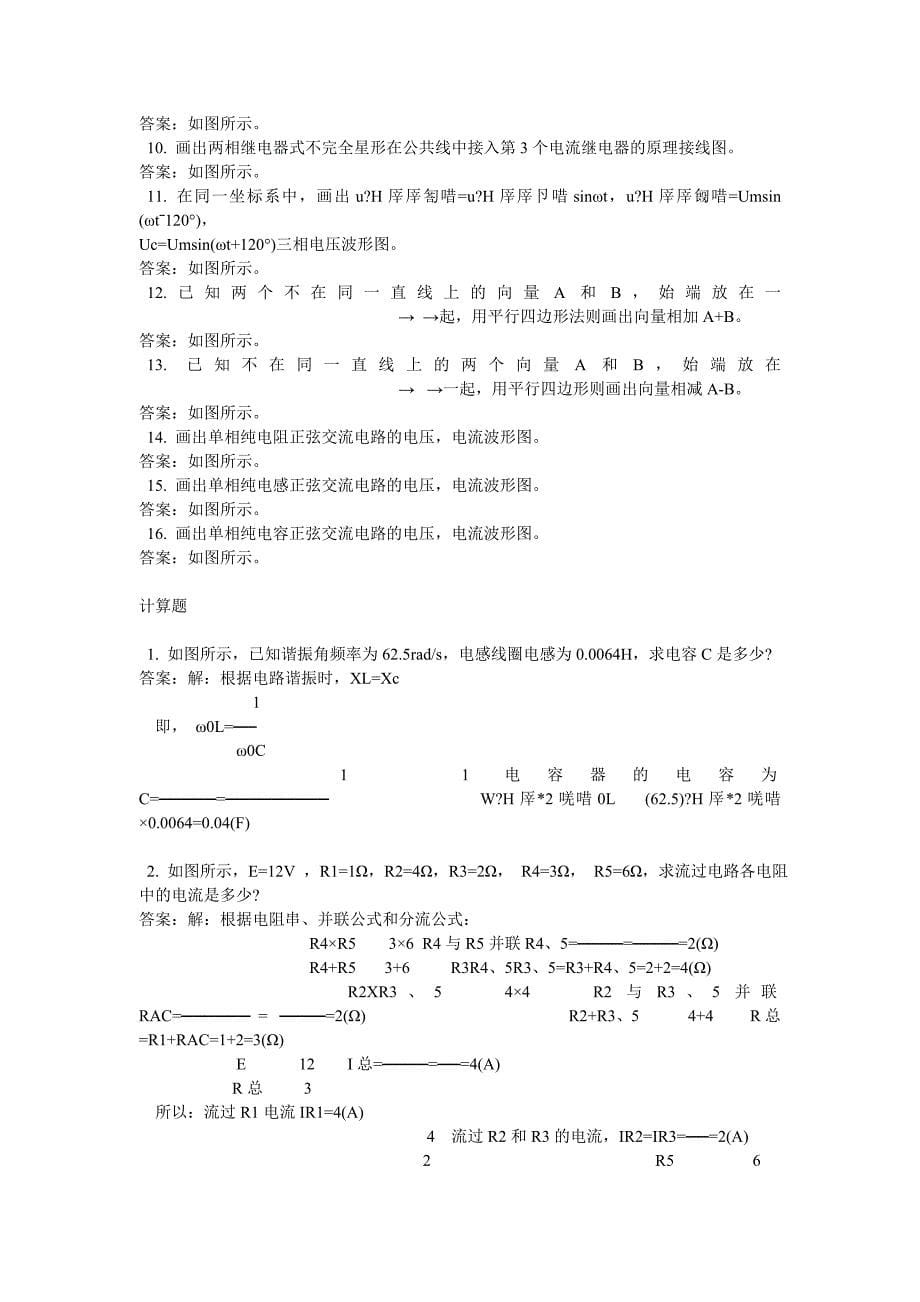 电气考工试题目公共部分应知中级工专业基础_第5页