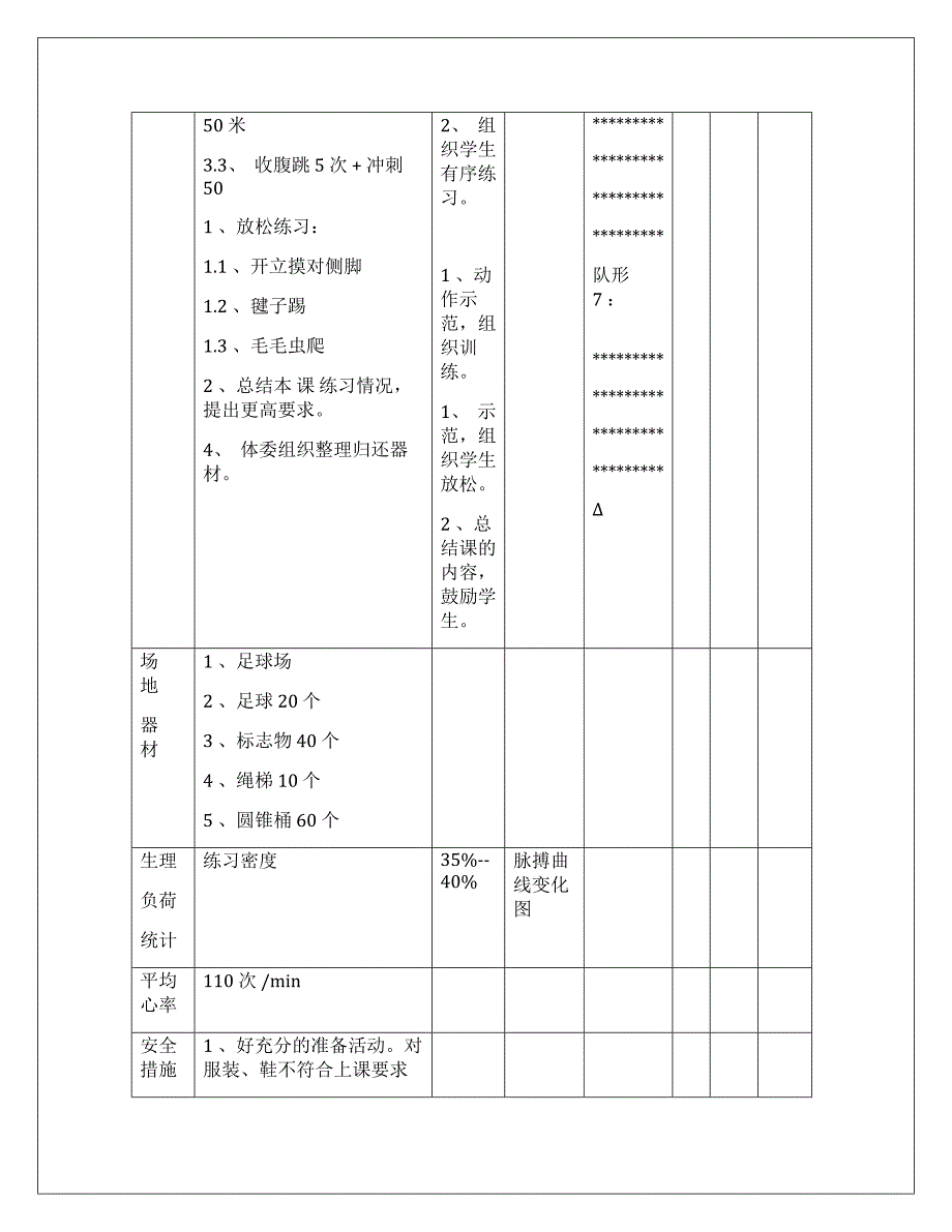 足球的脚内侧停球.docx_第3页