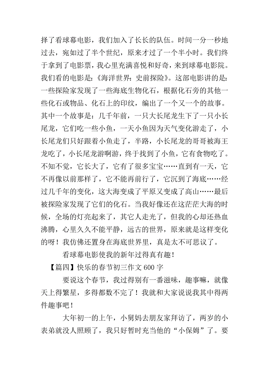 快乐的春节初三作文600字.doc_第4页