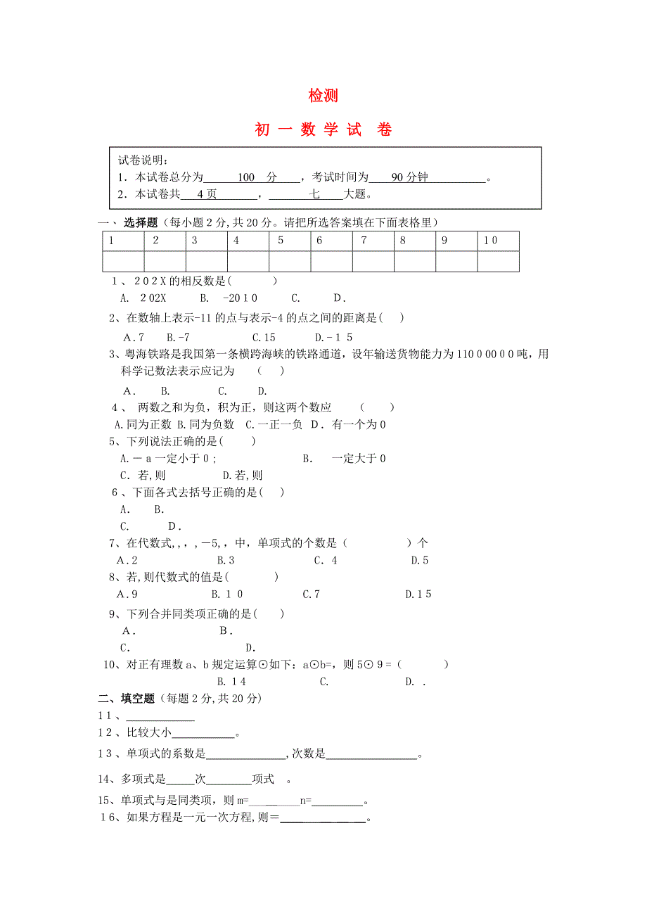 北京市七级数学上学期期中考试_第1页