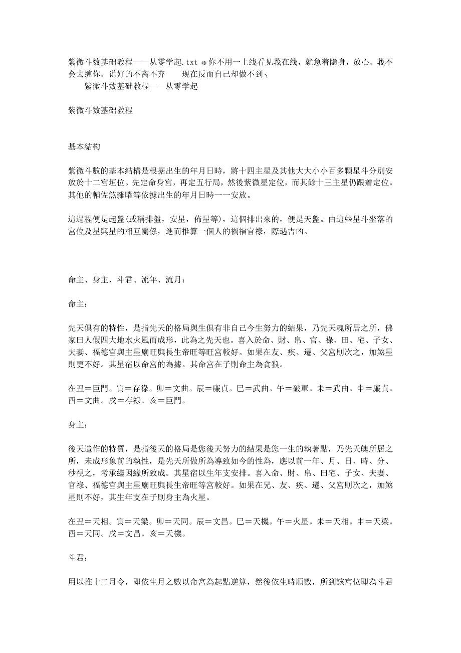 紫微斗数基础教程从零学起_第1页