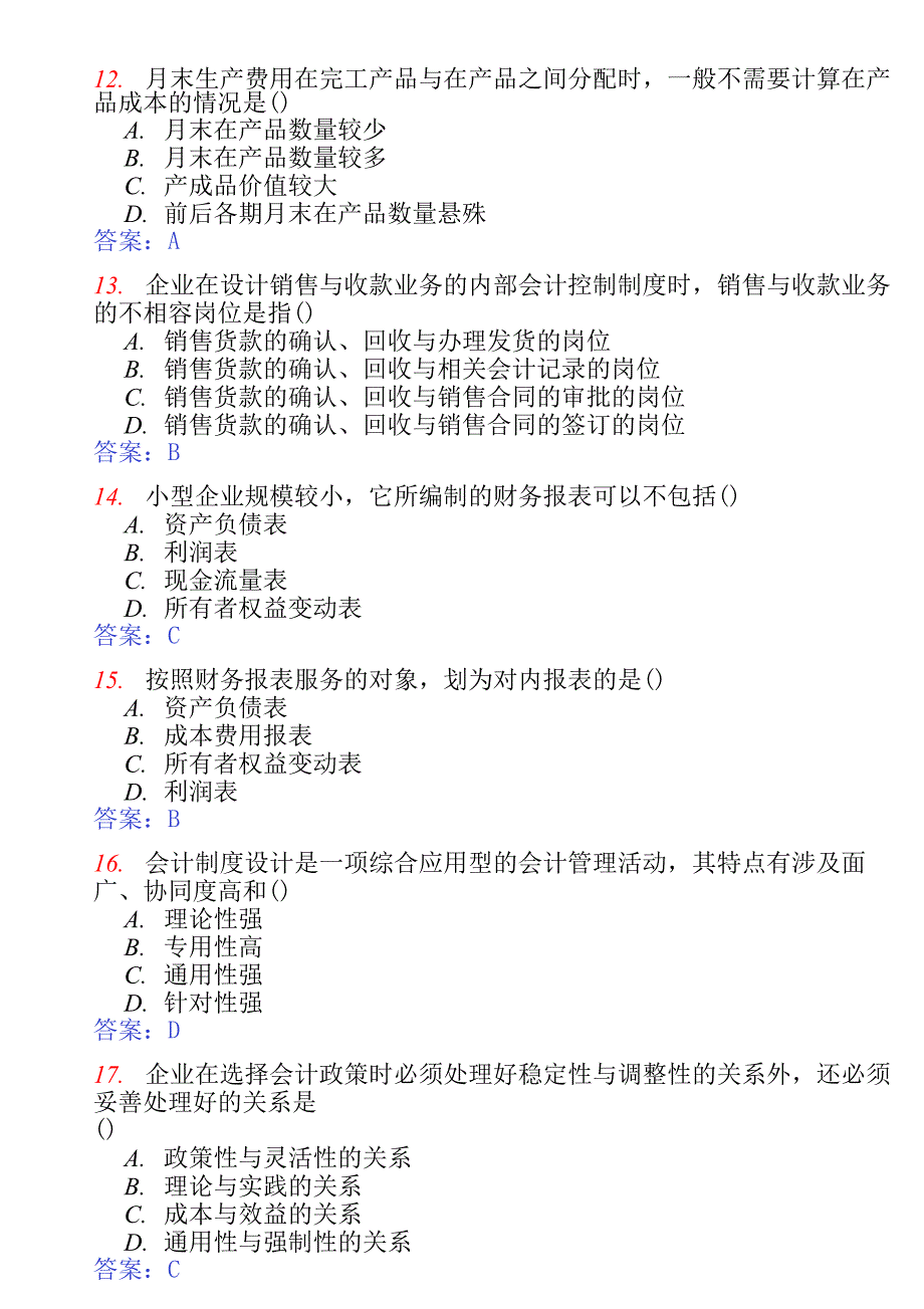 会计制度0810试题及答案.doc_第3页