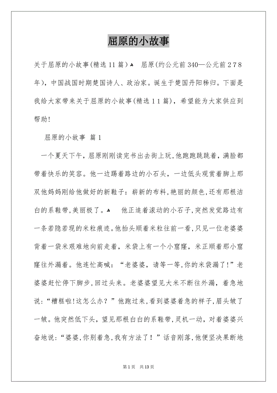 屈原的小故事_第1页