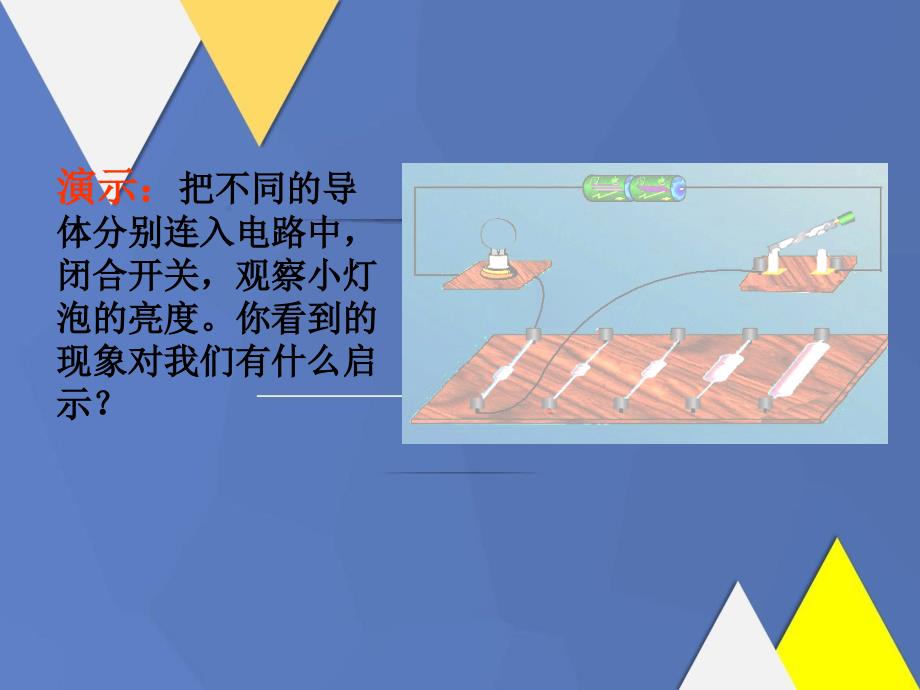 九年级物理全册14.1认识电阻课件新版粤教沪版_第4页