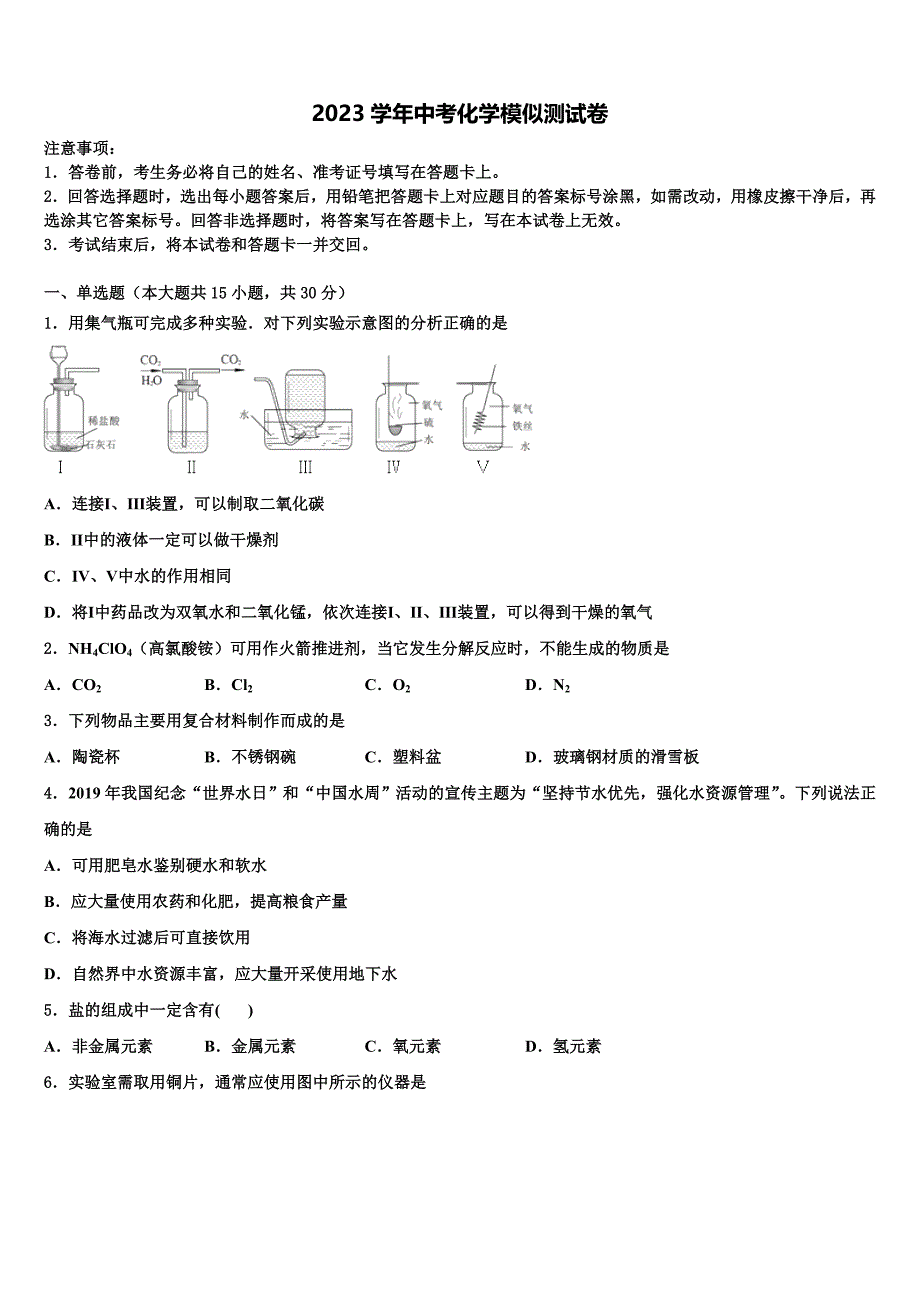 湖南省邵阳县2023学年中考化学四模试卷（含答案解析）.doc_第1页