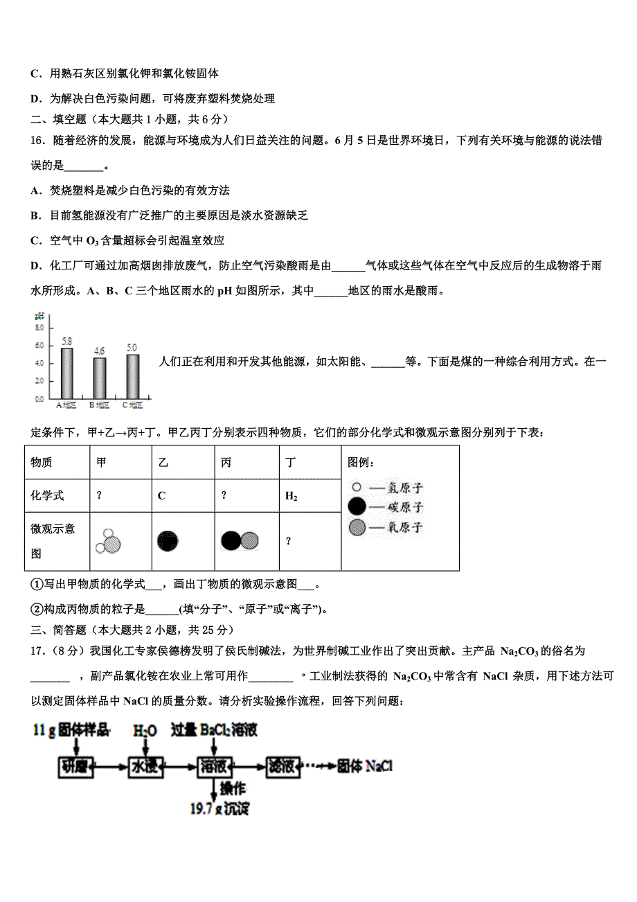 湖南省邵阳县2023学年中考化学四模试卷（含答案解析）.doc_第4页