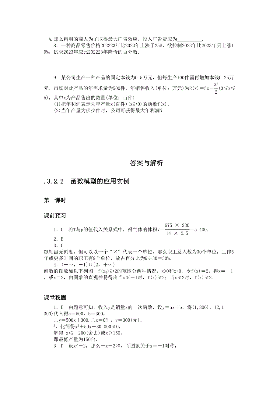 2023年数学人教版A必修1同步训练322函数模型的应用实例第1课时附答案2.docx_第3页