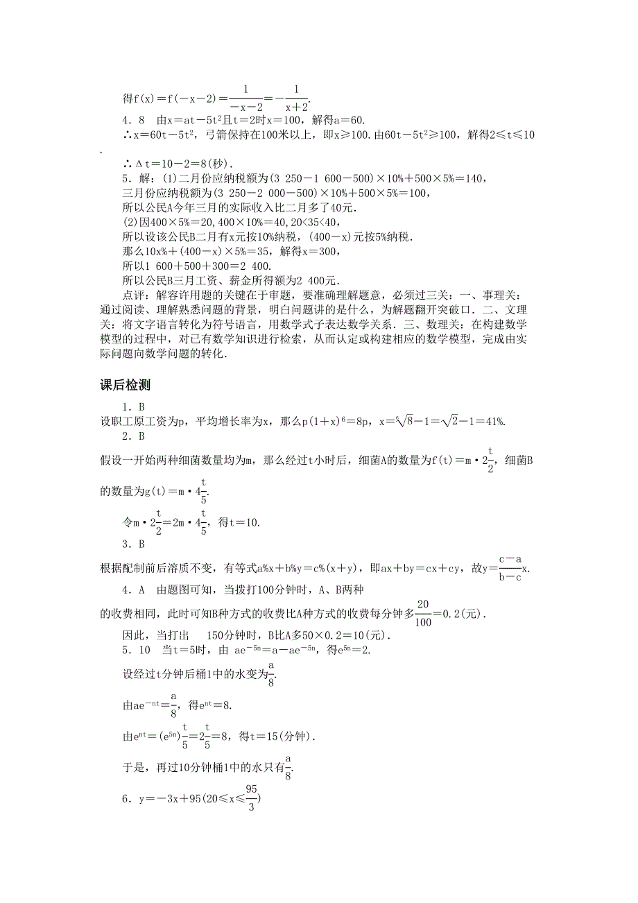 2023年数学人教版A必修1同步训练322函数模型的应用实例第1课时附答案2.docx_第4页