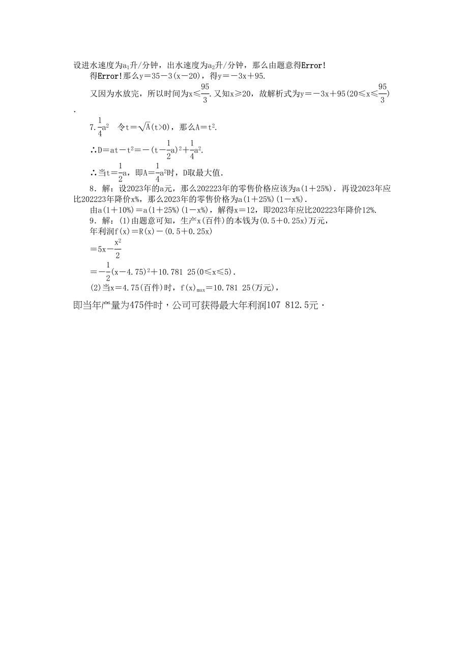 2023年数学人教版A必修1同步训练322函数模型的应用实例第1课时附答案2.docx_第5页