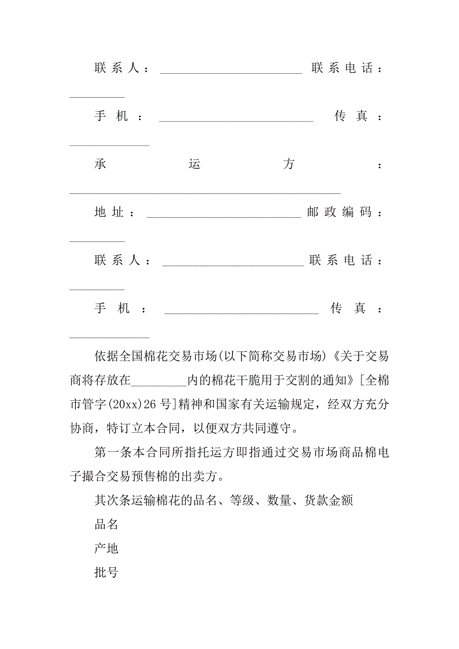 2023年火车运输合同（4份范本）_第3页