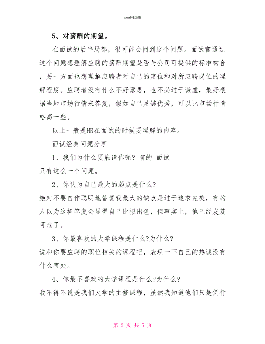 hr面试官面试技巧_第2页