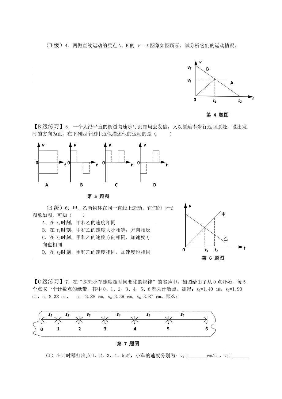 物理12实验：探究小车速度随时间变化的规律.doc_第3页