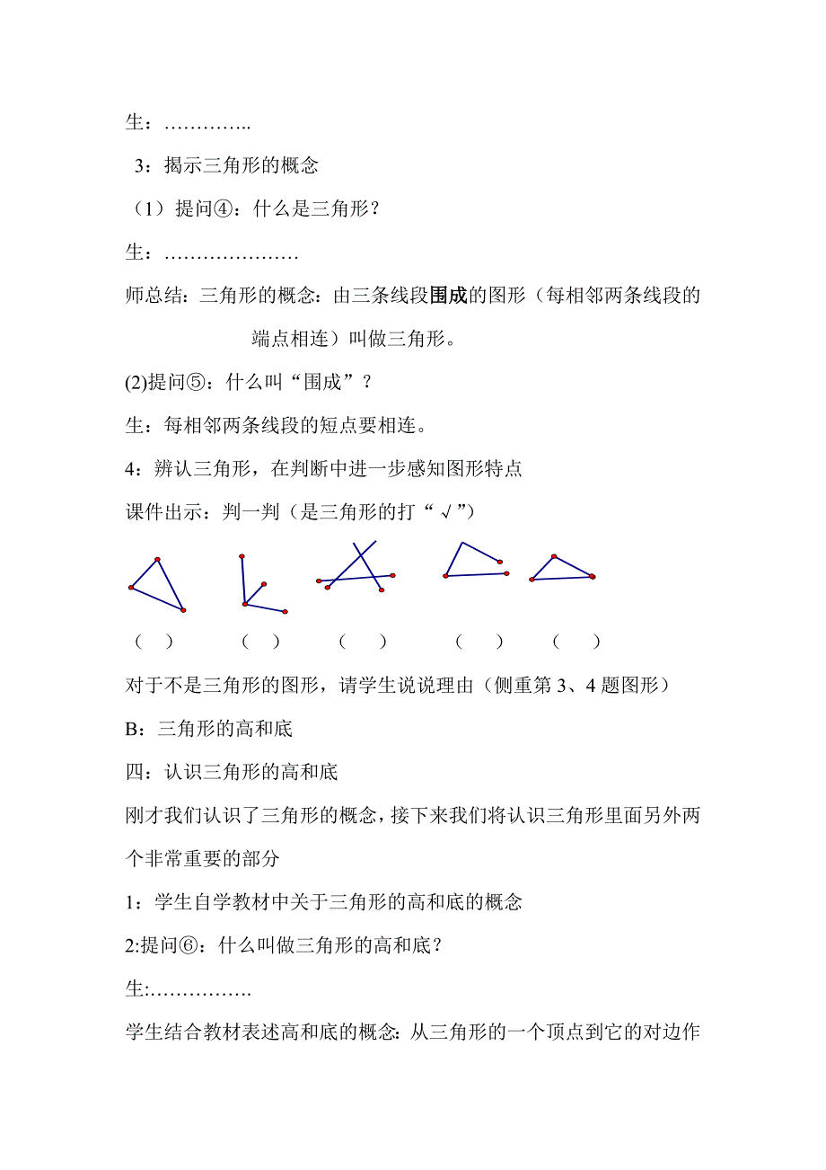 三角形的特性教案_第3页