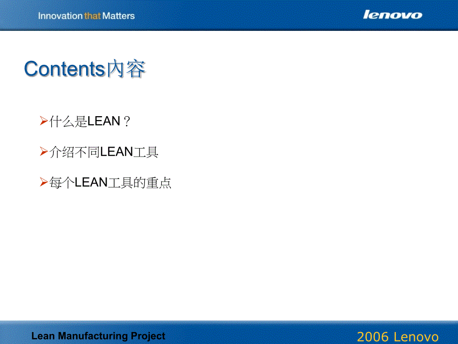 精益生产培训联想企业_第2页