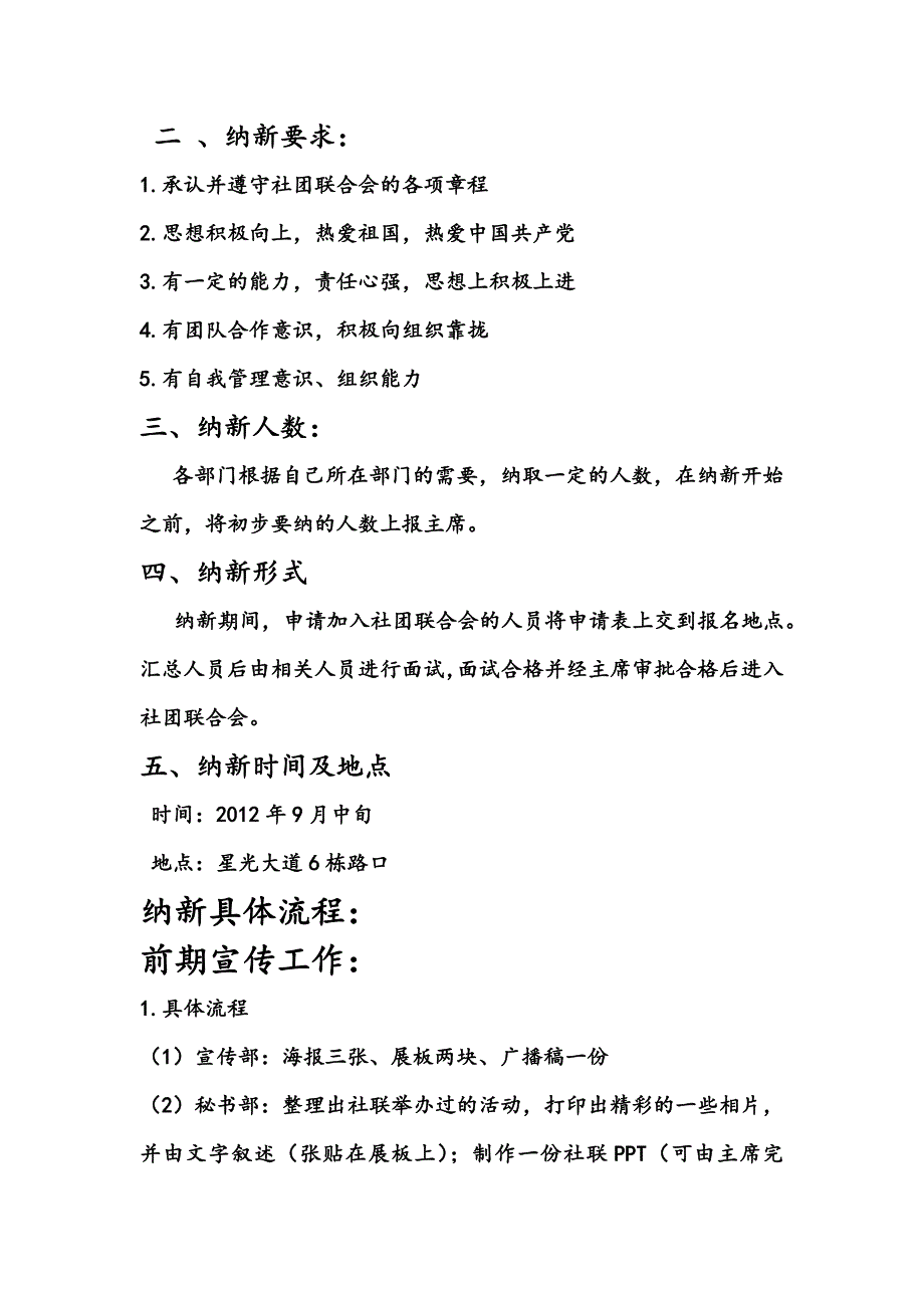 2012届社团联合会纳新策划书.doc_第3页