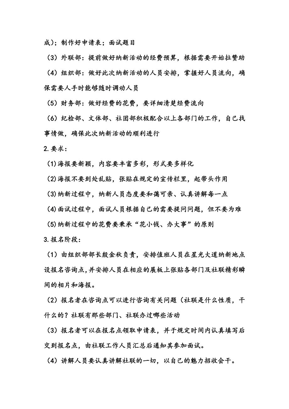 2012届社团联合会纳新策划书.doc_第4页