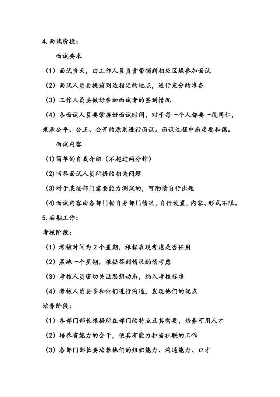 2012届社团联合会纳新策划书.doc_第5页