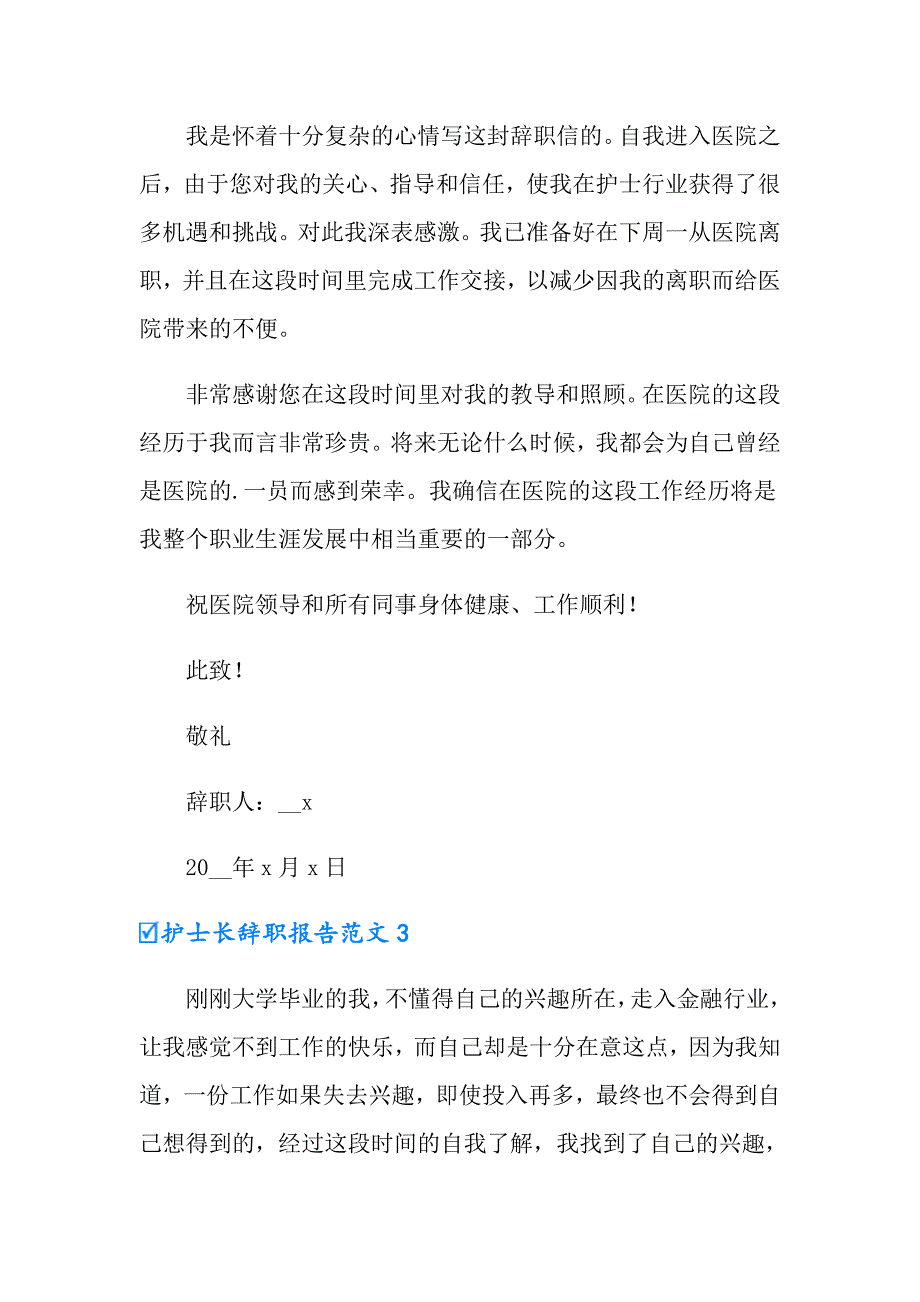 2022年护士长辞职报告范文(13篇)_第2页