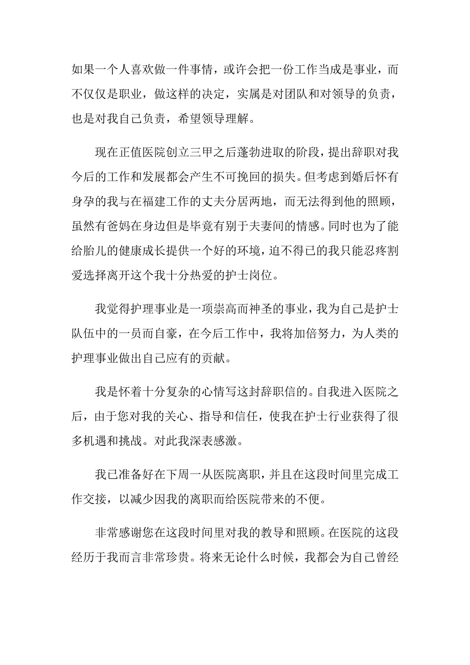 2022年护士长辞职报告范文(13篇)_第3页