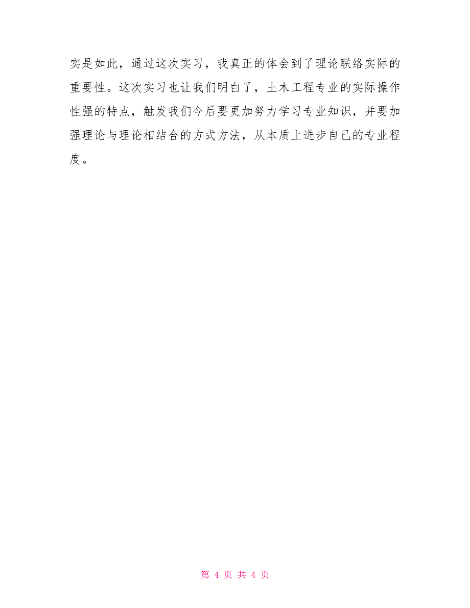 工程测量的社会实践报告_第4页