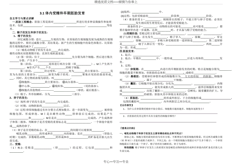 体内受精与早期胚胎发育学案_第1页