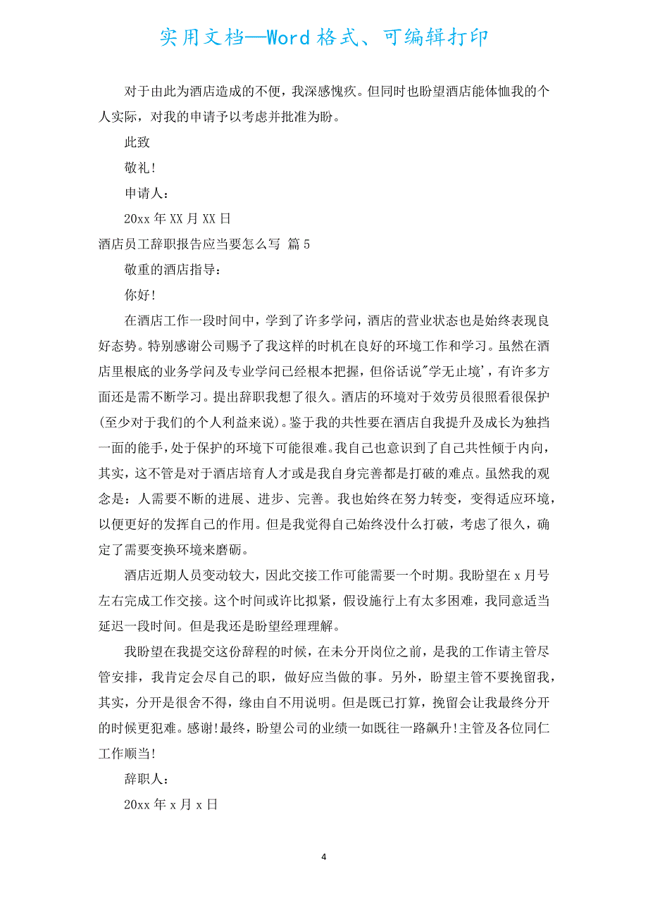 酒店员工辞职报告应该要怎么写（汇编5篇）.docx_第4页