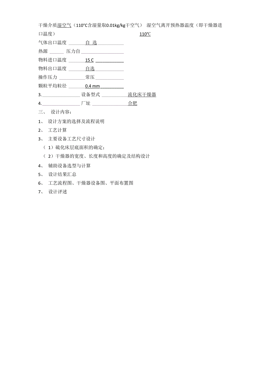 化工原理课程设计流化床干燥器_第2页