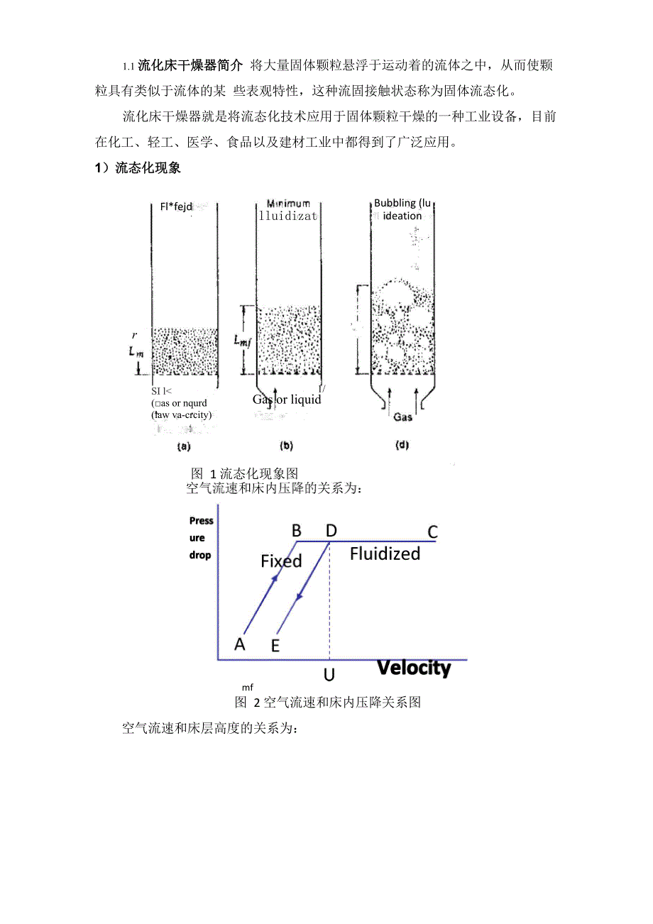 化工原理课程设计流化床干燥器_第3页