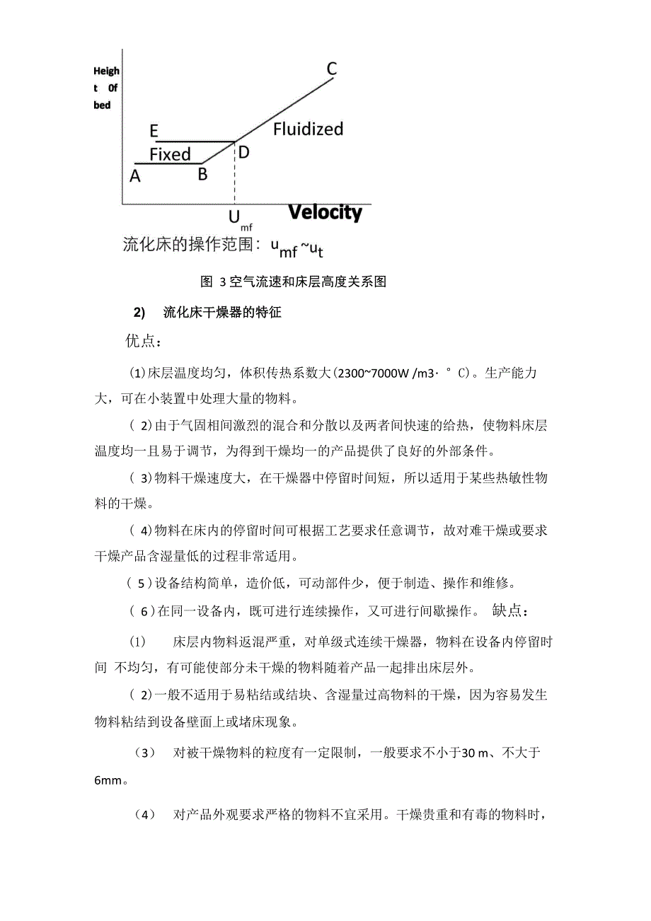 化工原理课程设计流化床干燥器_第4页