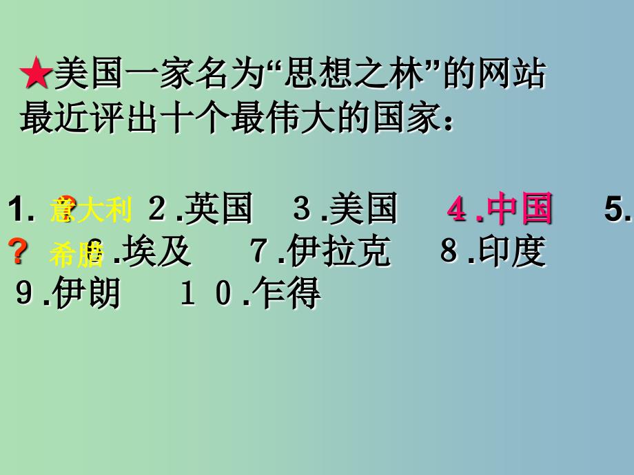 九年级历史上册 3 西方文明之源课件 新人教版.ppt_第2页