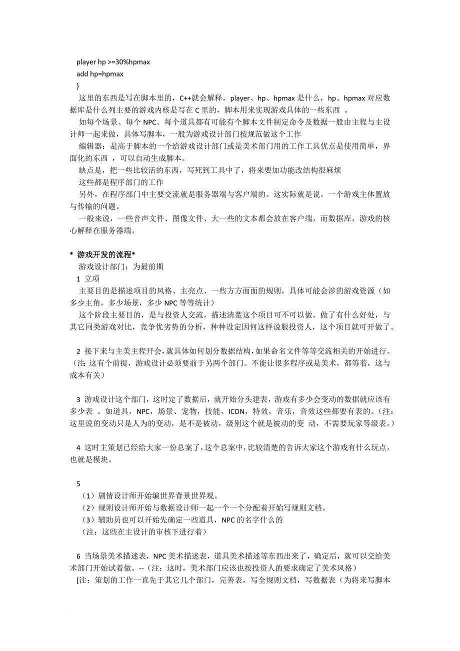 游戏开发公司架构与开发流程_第2页