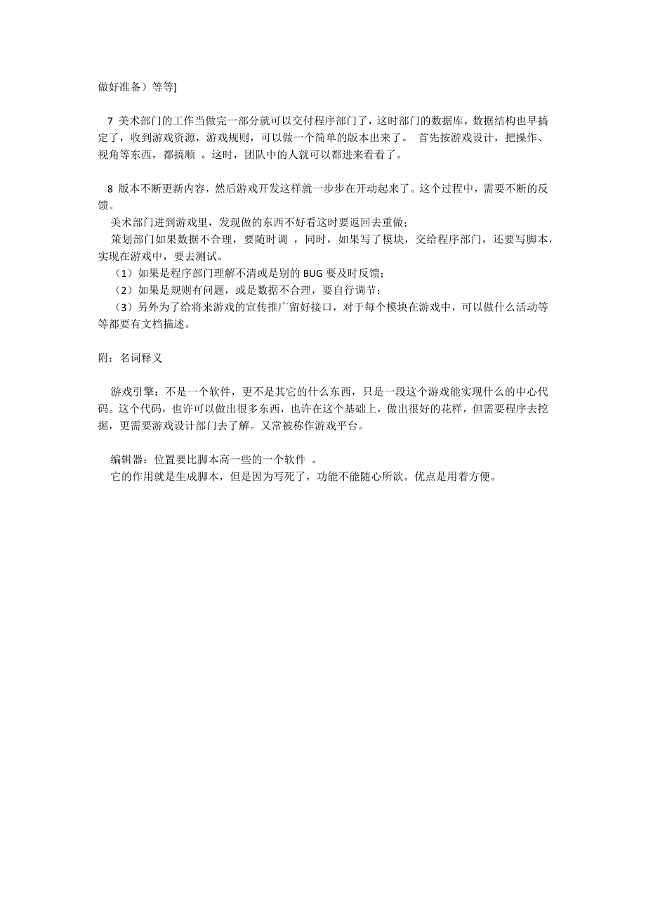 游戏开发公司架构与开发流程_第3页