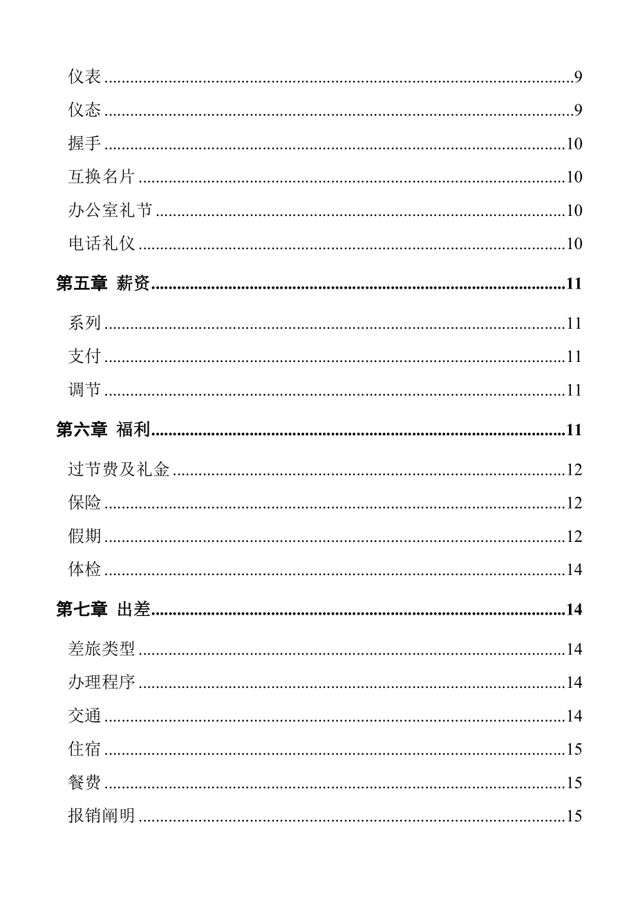 贸易公司的员工手册样稿_第3页