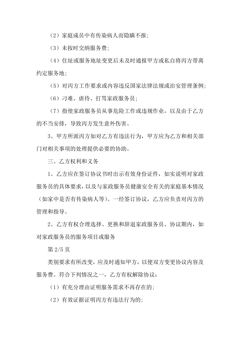 保姆聘用合同通用14篇_第3页