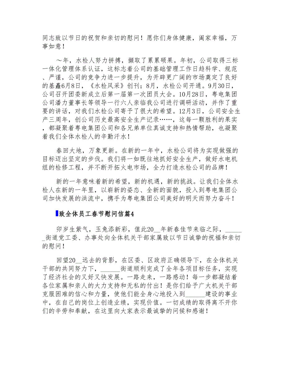 2022年致全体员工春节慰问信范文合集6篇_第3页