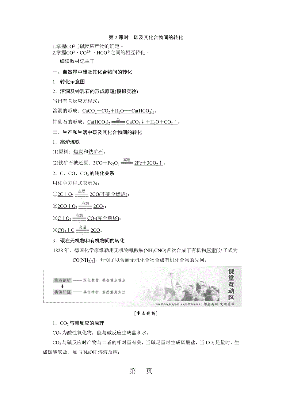 2023年鲁科版必修1 第章第1节 碳的多样性第2课时 学案.doc_第1页