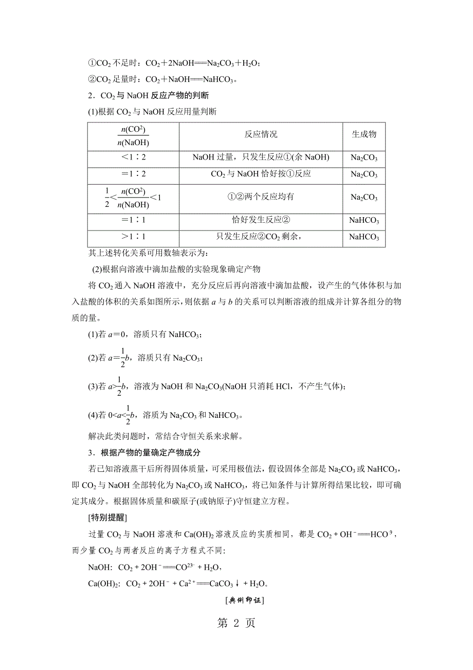 2023年鲁科版必修1 第章第1节 碳的多样性第2课时 学案.doc_第2页