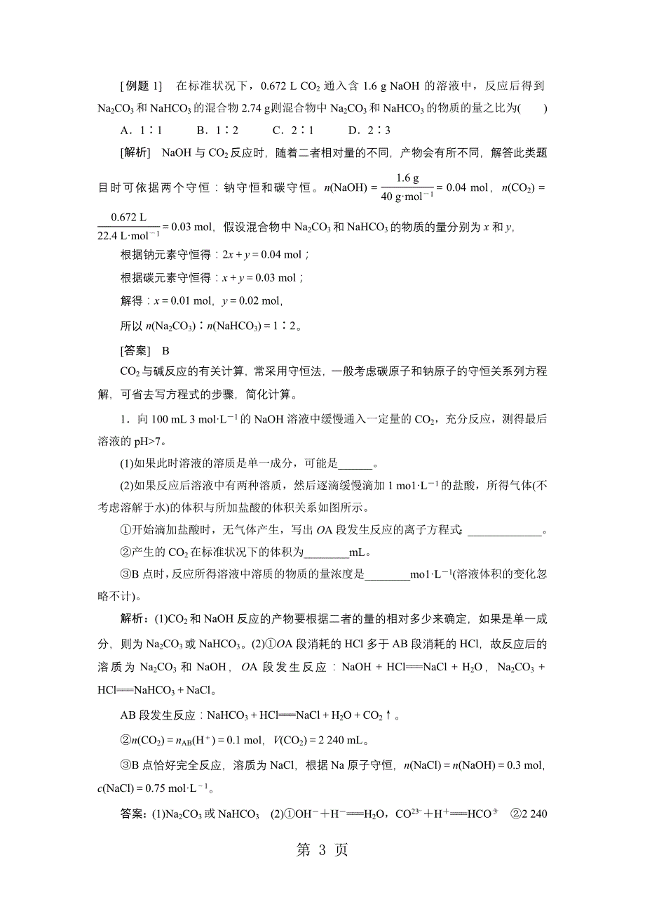 2023年鲁科版必修1 第章第1节 碳的多样性第2课时 学案.doc_第3页