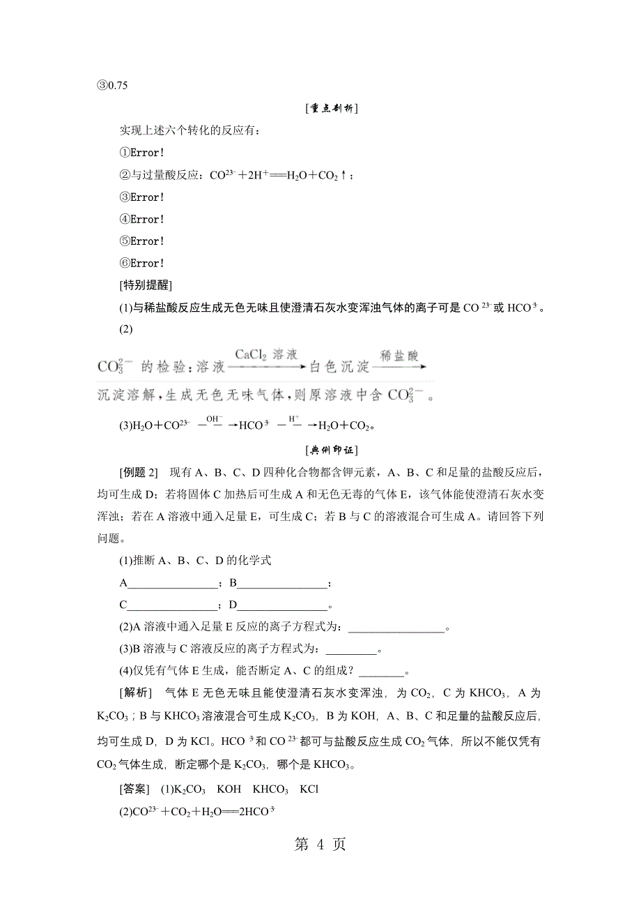 2023年鲁科版必修1 第章第1节 碳的多样性第2课时 学案.doc_第4页