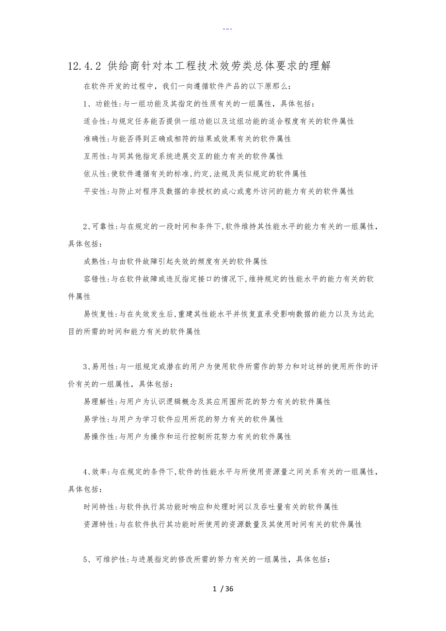 软件项目招投标文书技术标书最全最详细_第1页