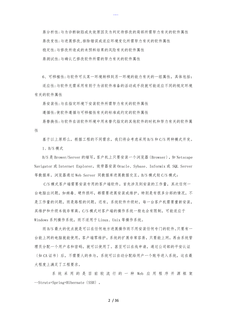 软件项目招投标文书技术标书最全最详细_第2页