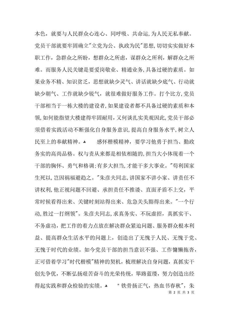 学习朱彦夫精神心得体会_第2页