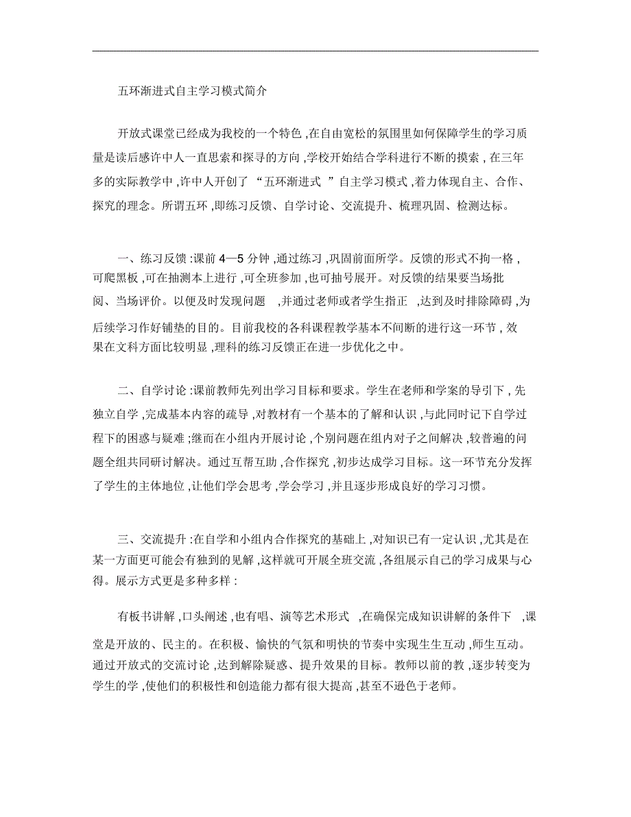 五环渐进式自主学习模式简介_第1页