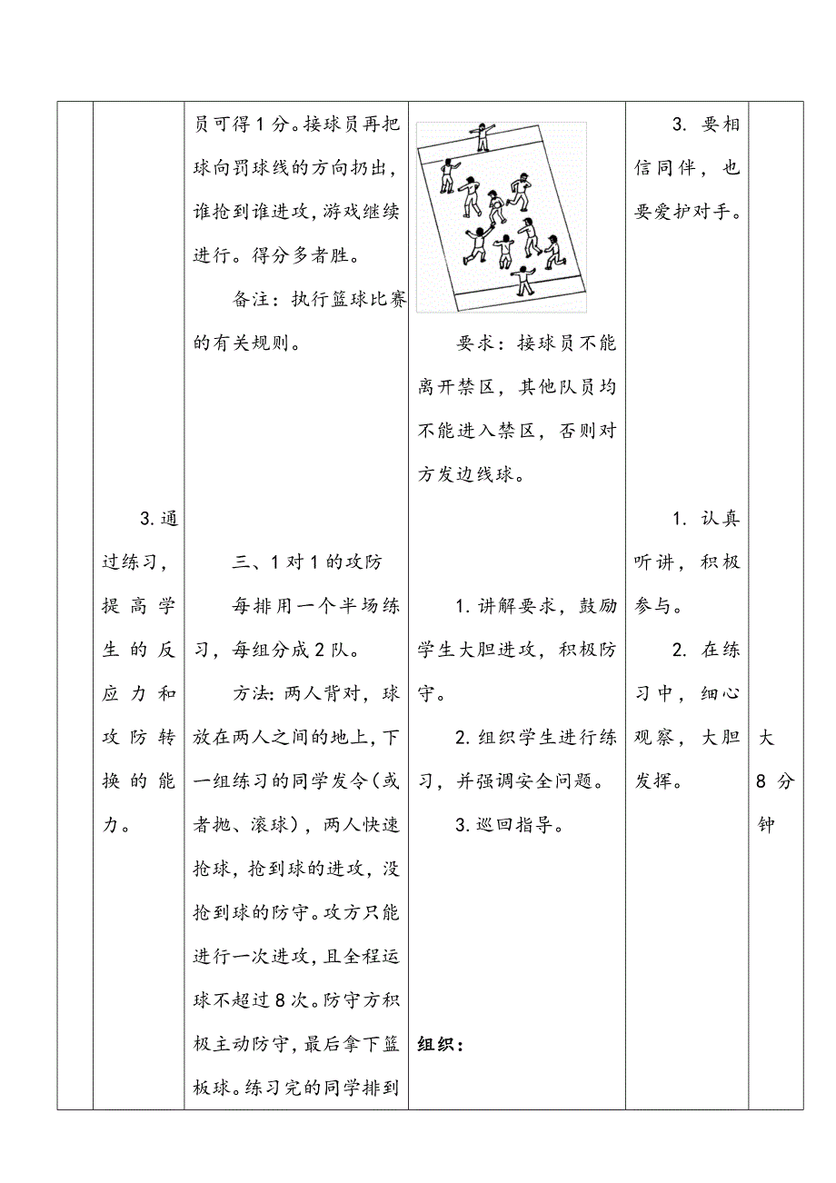 篮球攻防转换能力_第4页