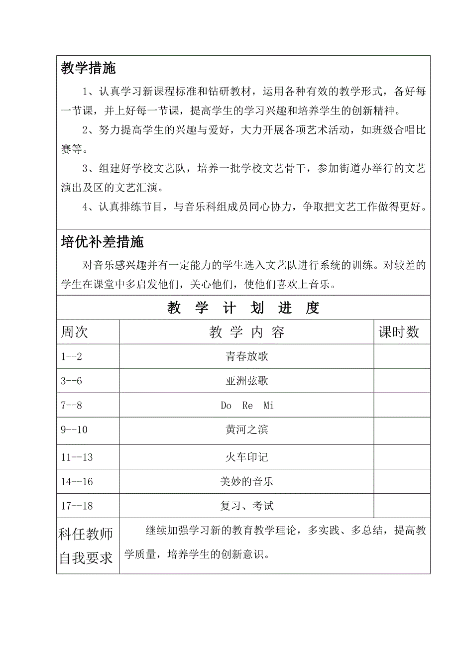 复件复件六年级音乐教学计划.doc_第2页