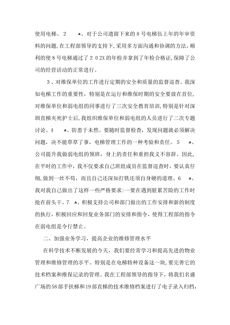 小区物业电工个人工作总结_第2页