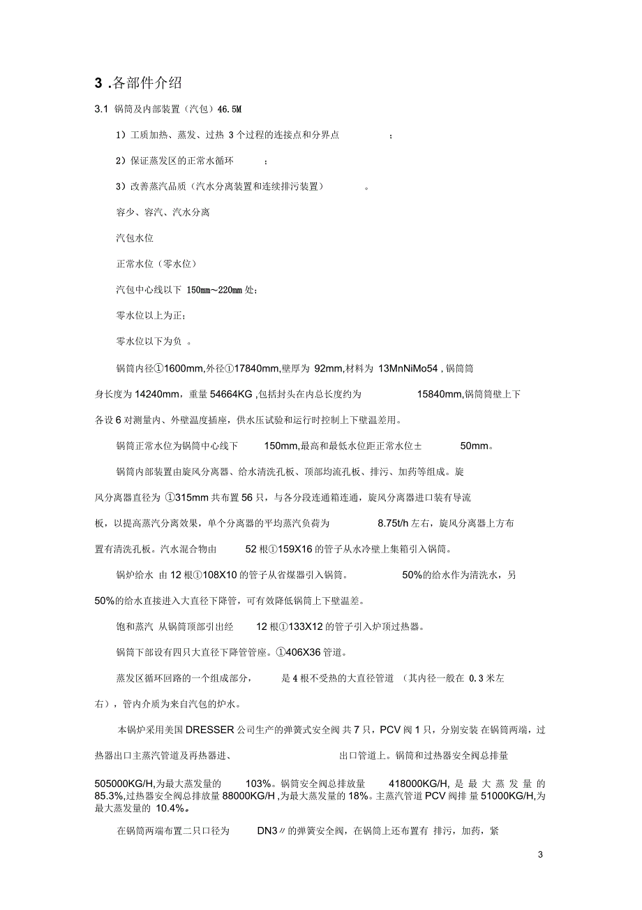 锅炉设备整体介绍(最年终稿)要点_第3页