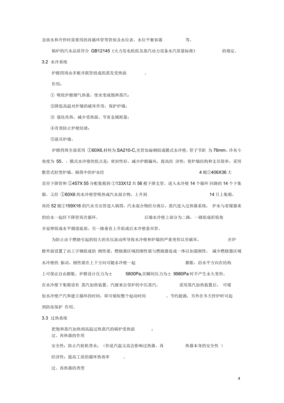 锅炉设备整体介绍(最年终稿)要点_第4页