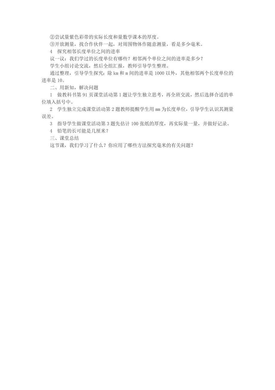 2022春西师大版数学二下2《千米的认识》word教案4_第5页